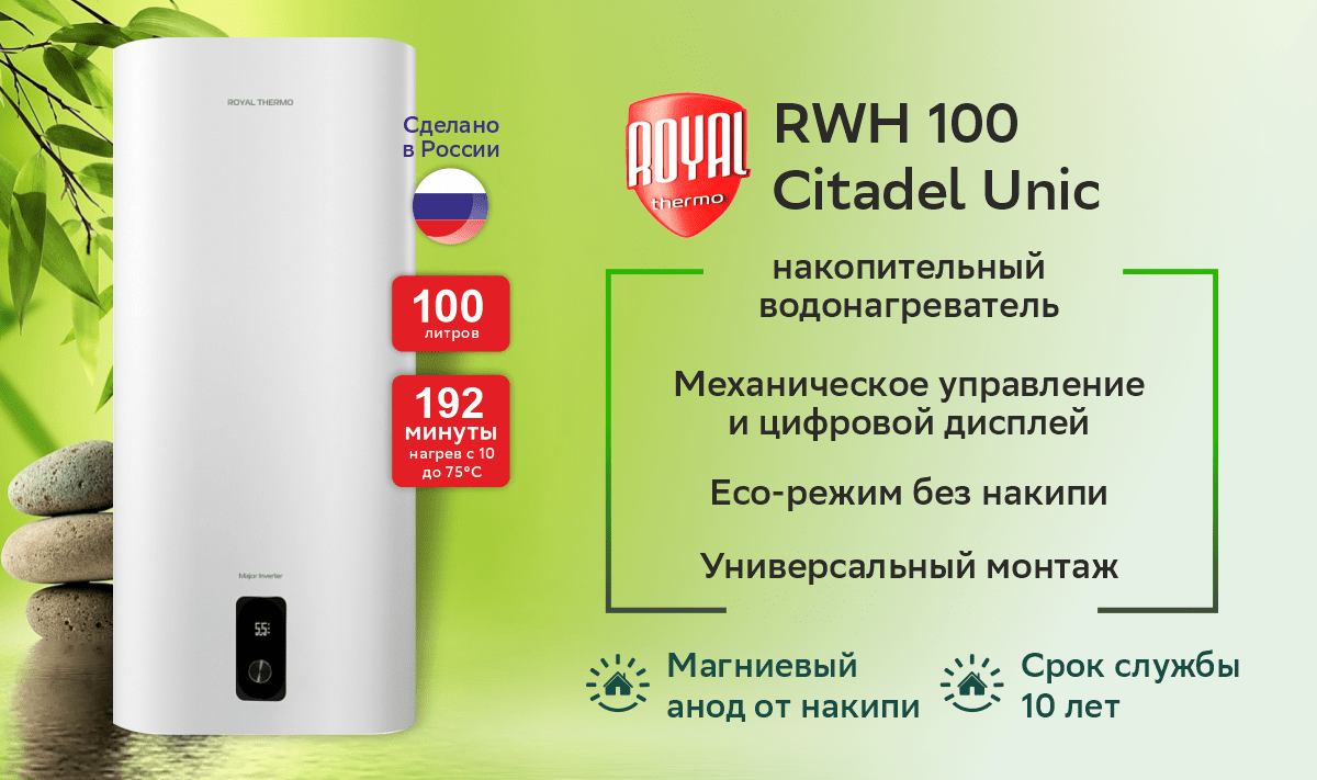 Водонагреватель накопительный Royal Thermo RWH 100 Citadel Unic