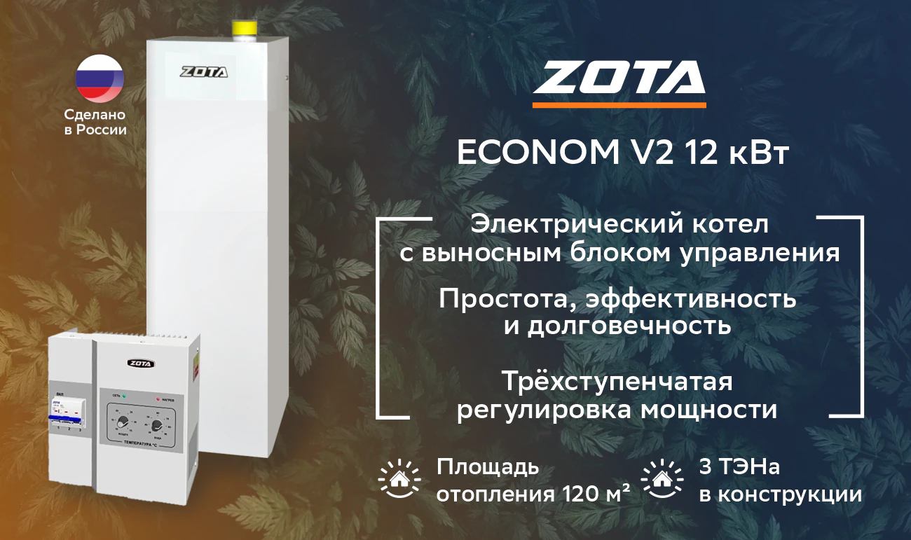 Котел электрический Zota Econom V2 12 кВт