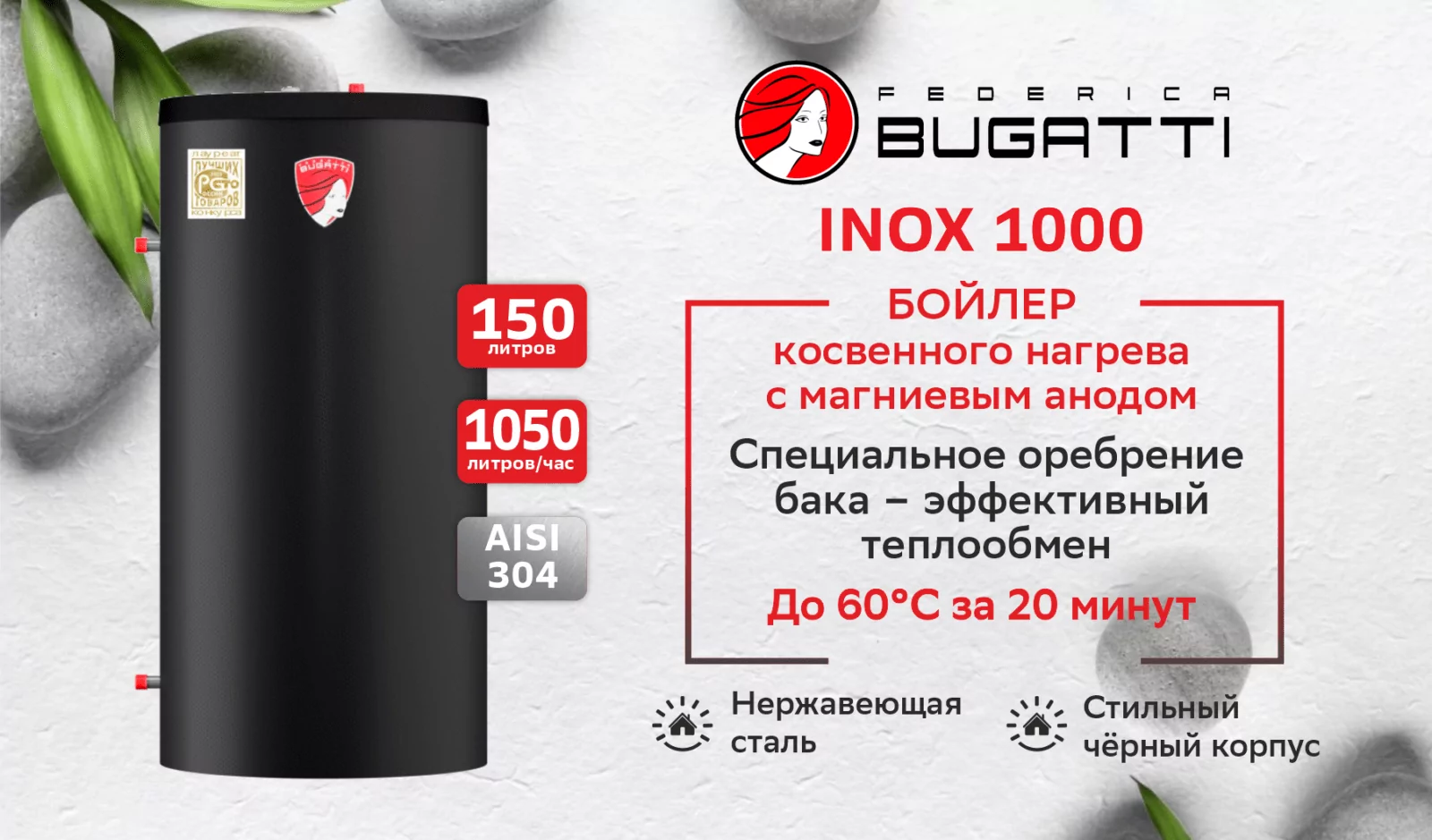 Бойлер косвенного нагрева Federica Bugatti INOX 1000