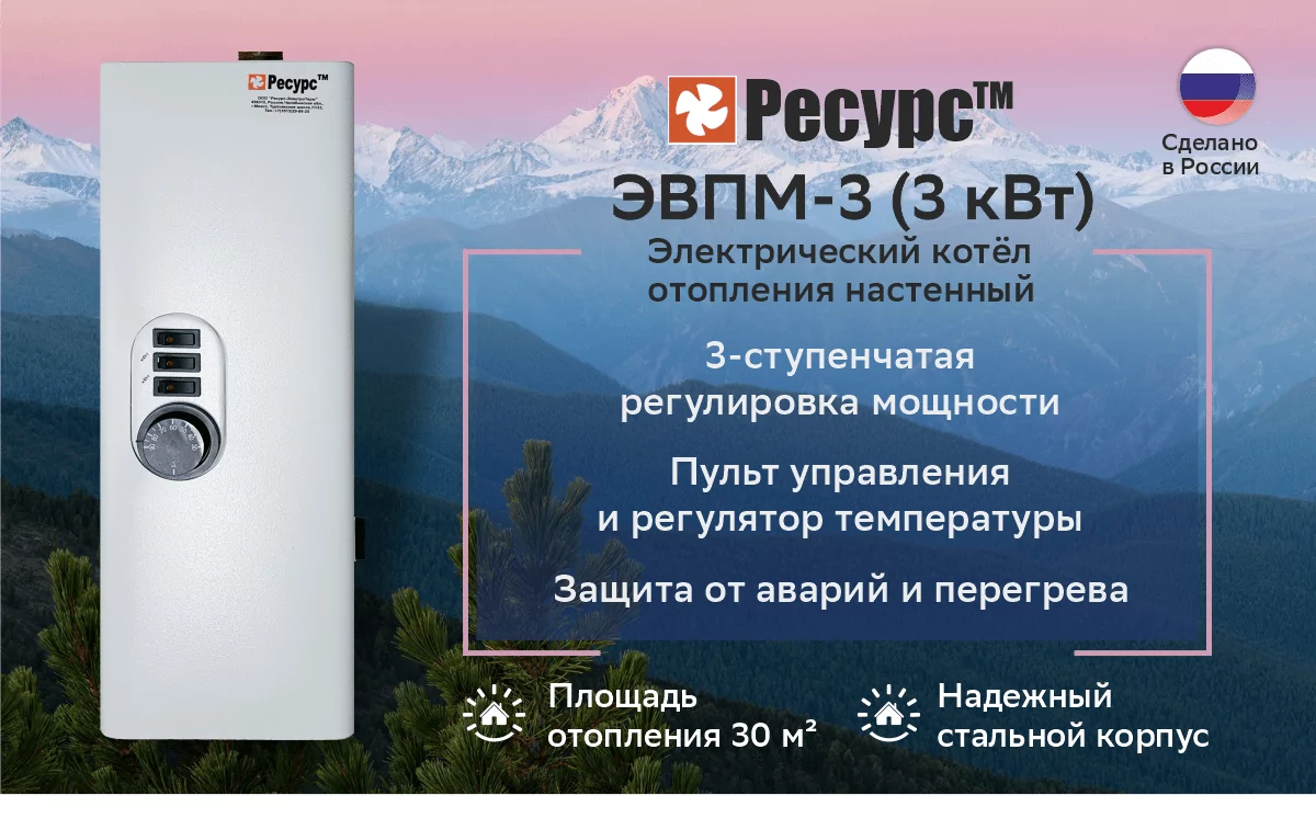 Электрокотел Ресурс ЭВПМ 3 кВт