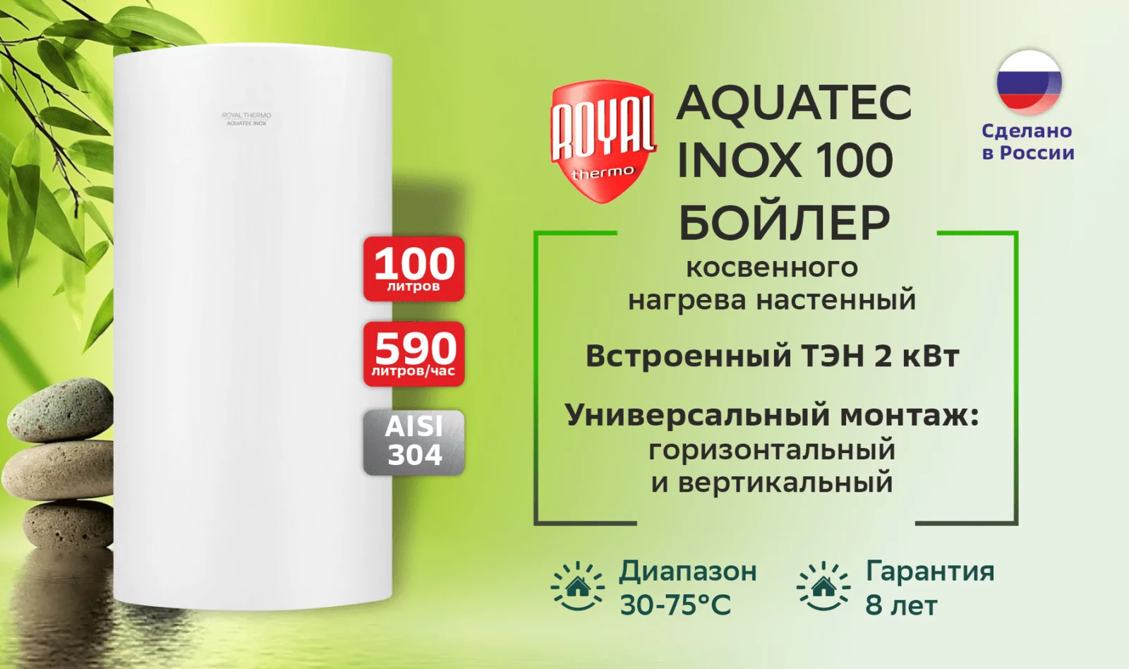 Бойлер ROYAL THERMO AQUATEC INOX-F 100