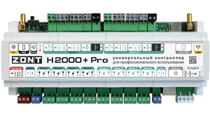 Универсальный контроллер ZONT H2000+ PRO