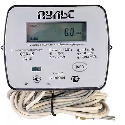 Счетчик тепла Пульс СТК-15-И выход импульсный