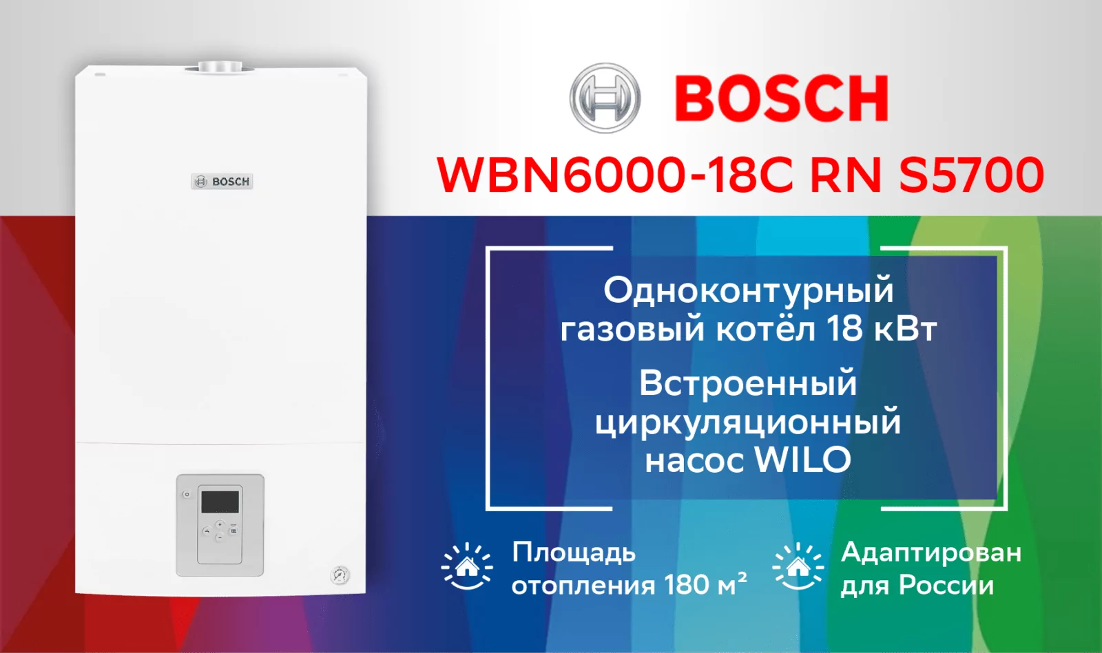 Котел газовый настенный BOSH WBN6000-18C RN S5700