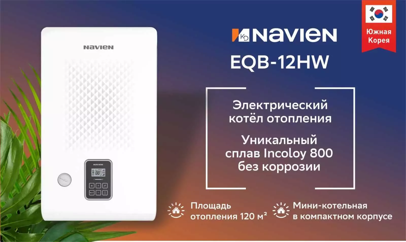 Котёл электрический Navien EQB — 12HW