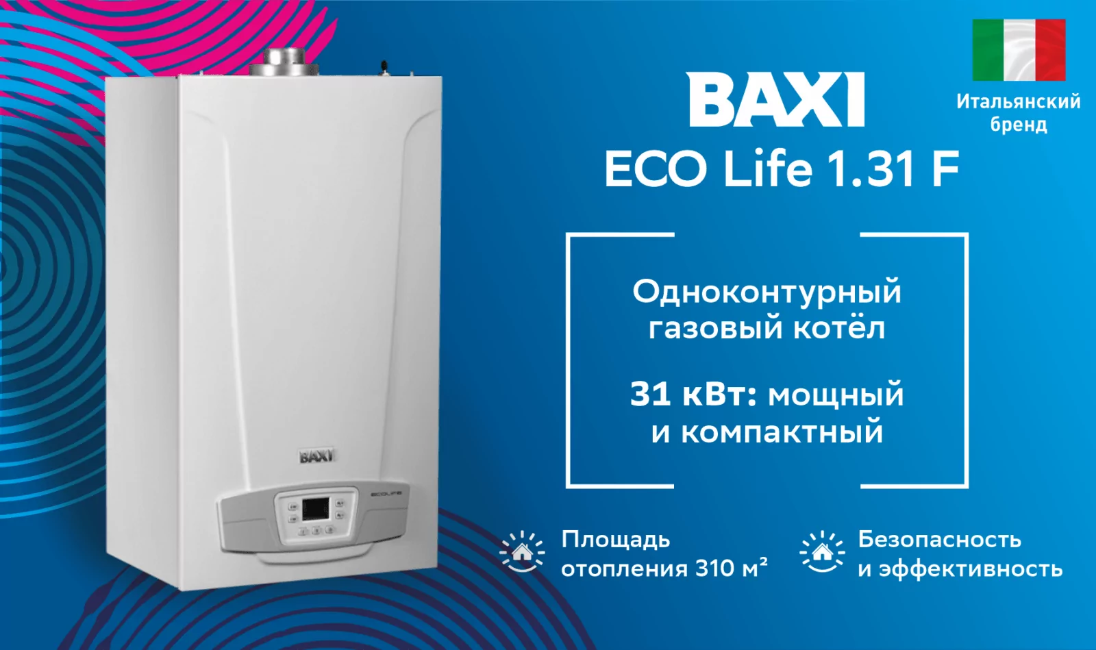 Котел газовый настенный Baxi ECO Life 1.31F