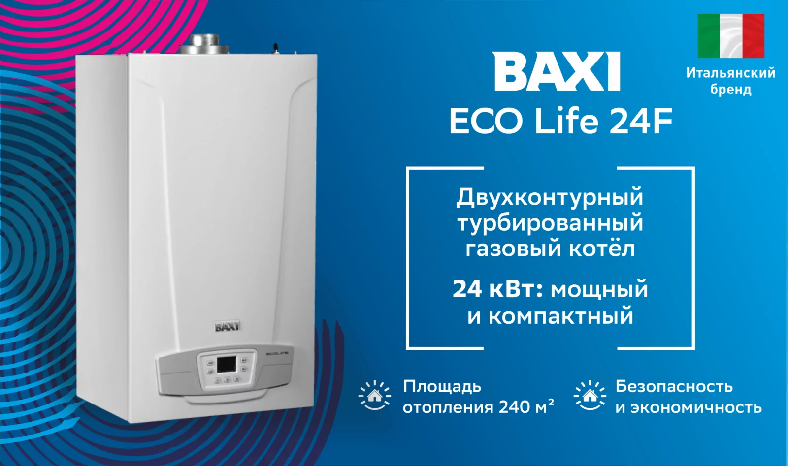 Котел газовый настенный BAXI ECO Life 24 F