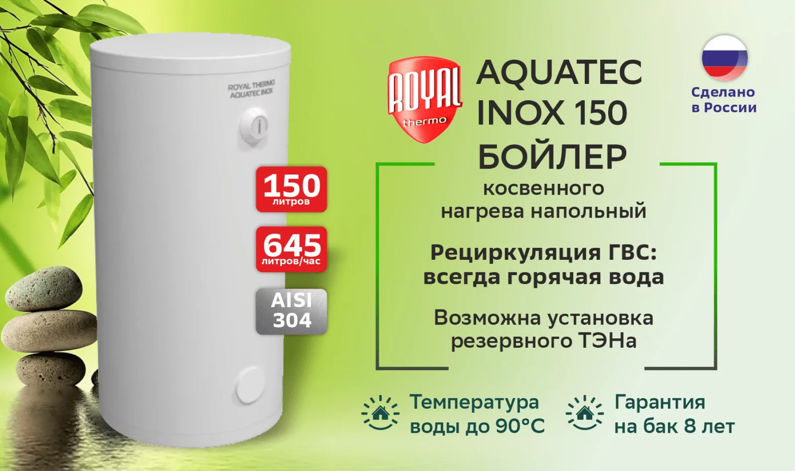 Бойлер ROYAL THERMO AQUATEC INOX 150
