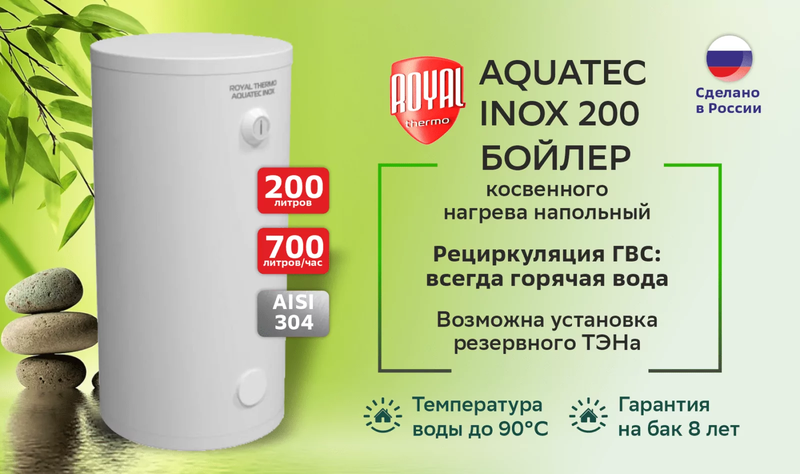 Бойлер косвенного нагрева ROYALTHERMO AQUATEC INOX 200