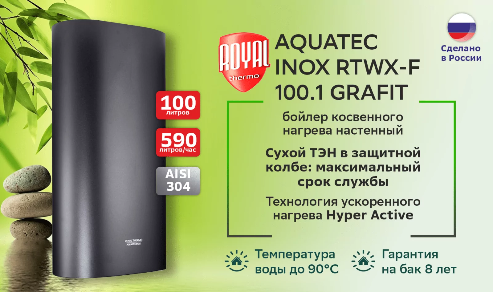 Бойлер ROYAL THERMO AQUATEC INOX RTWX-F 100.1 Grafit