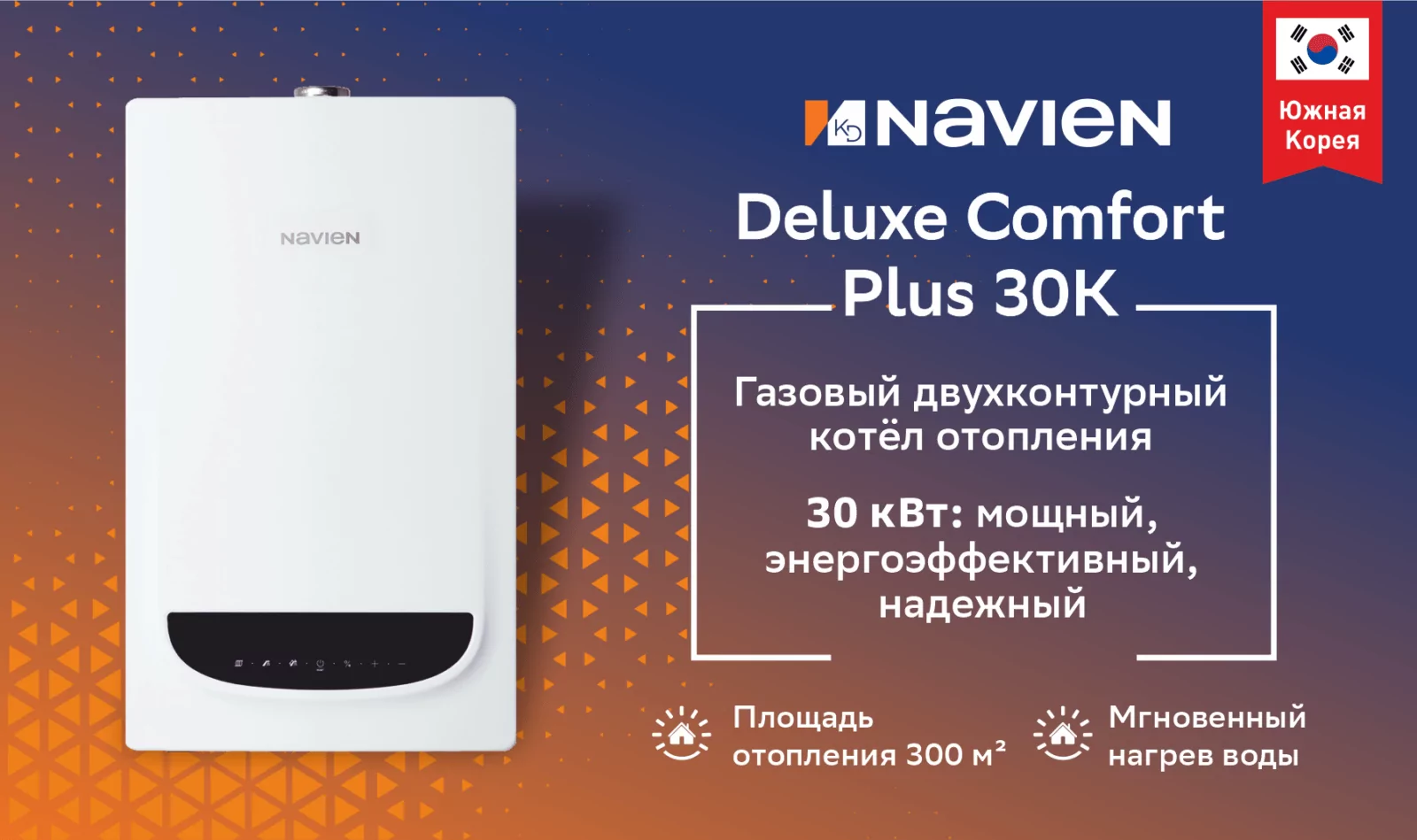 Котел газовый настенный Navien Deluxe Comfort Plus 30K
