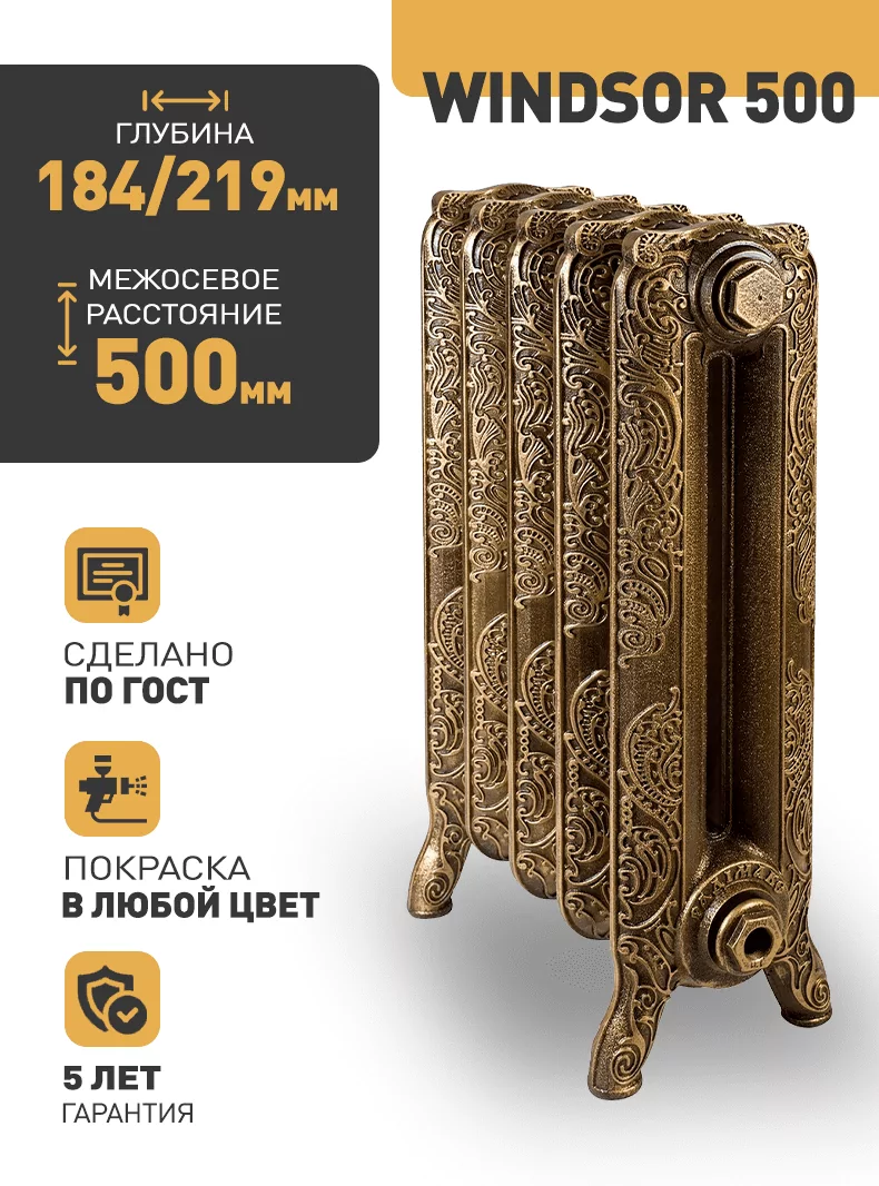 Радиатор чугунный РАДИМАКС WINDSOR 500 цена по запросу