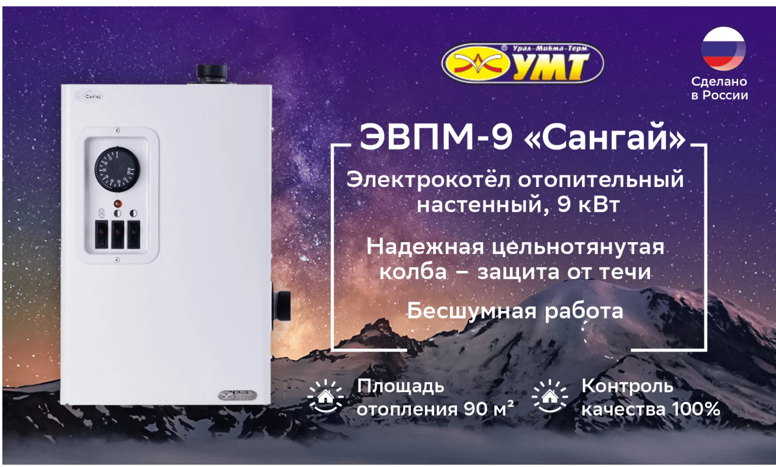 Котёл электрический САНГАЙ ЭВПМ-9.0 кВт