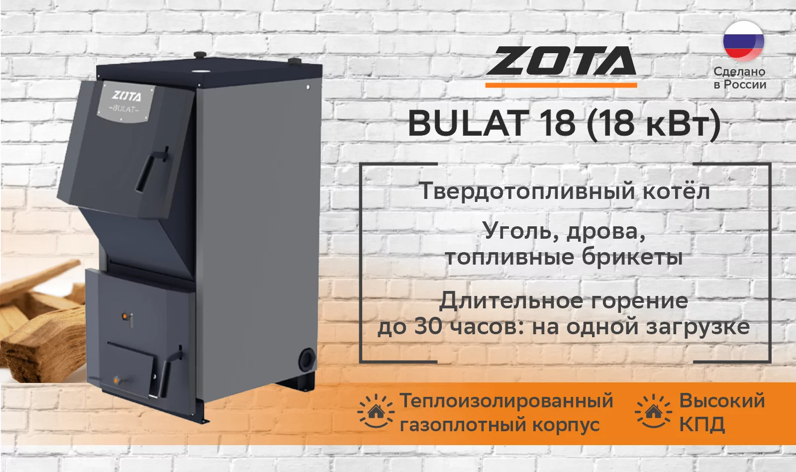 Котел твердотопливный Zota Bulat 18 (18 кВт)