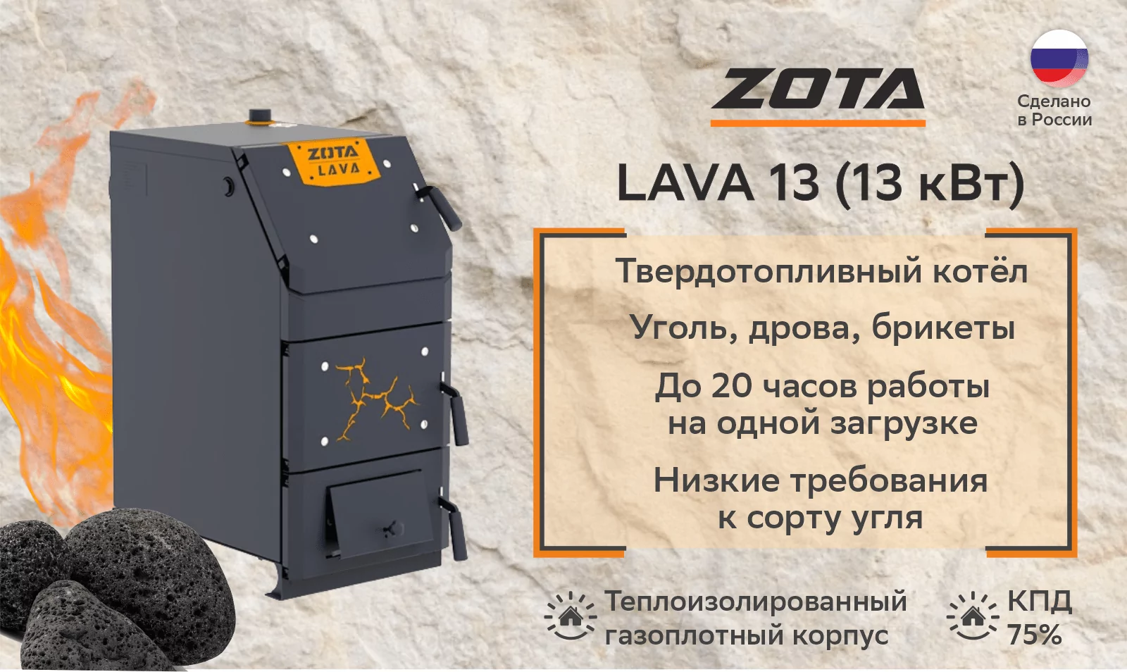Котел твердотопливный Zota Lava 13 (13 кВт)