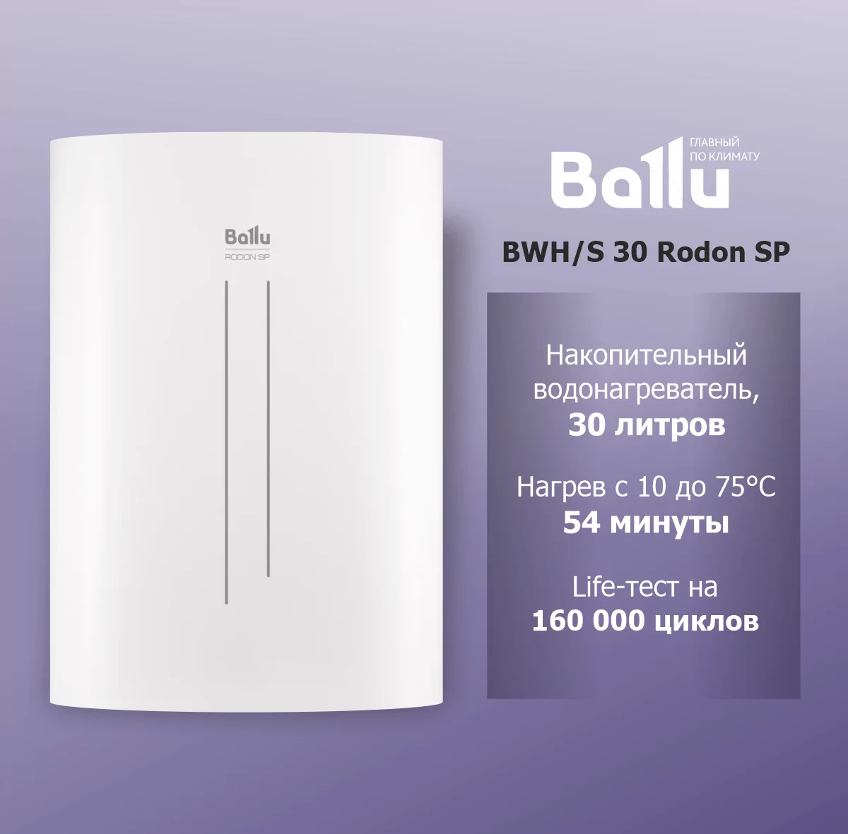 Водонагреватель накопительный Ballu BWH/S 30 Rodon SP