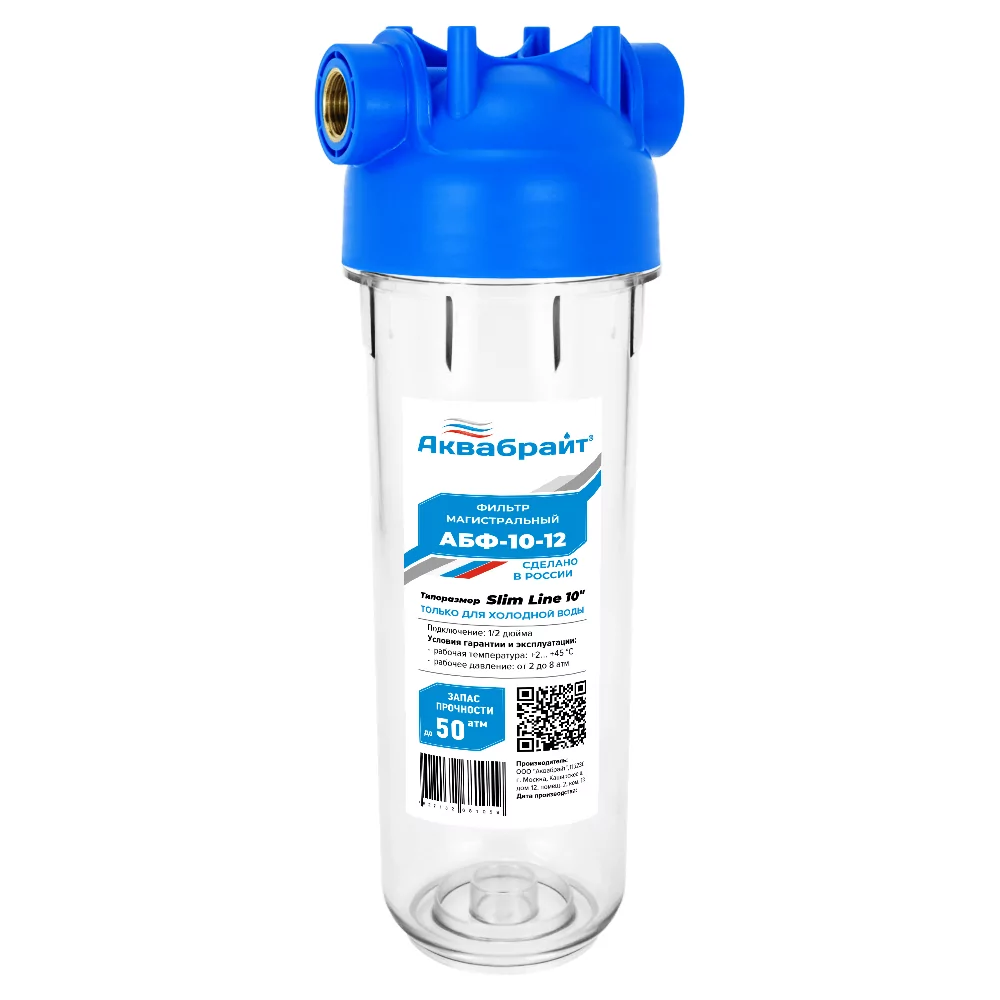 Корпус магистрального фильтра Аквабрайт SL10″, 3/4″, комплект