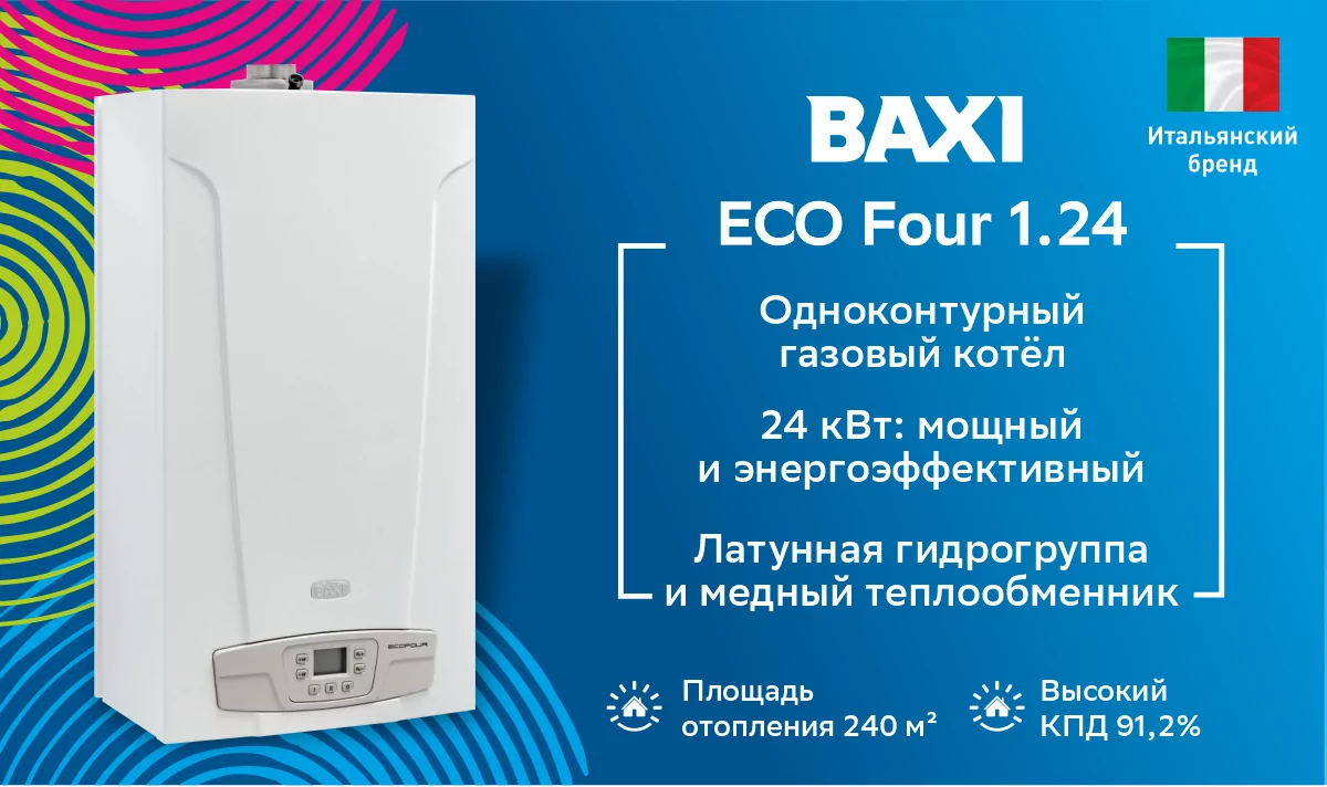 Котел газовый настенный BAXI ECO Four 1.24