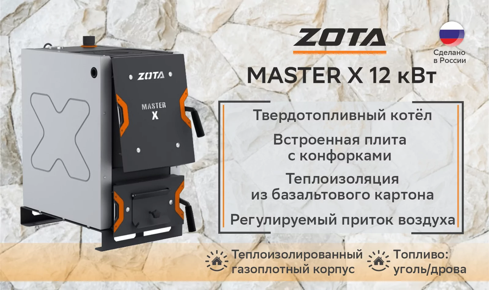 Котел твердотопливный Zota Master X 12П (12 кВт)