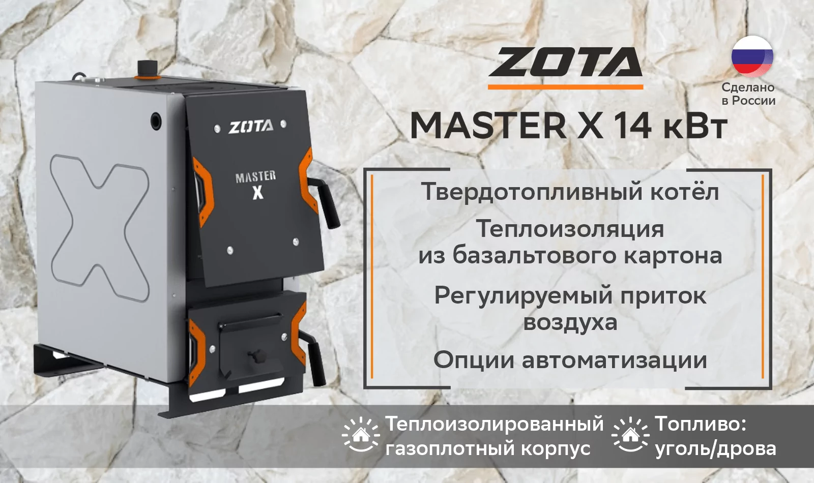 Котел твердотопливный Zota Master X 14 (14 кВт)