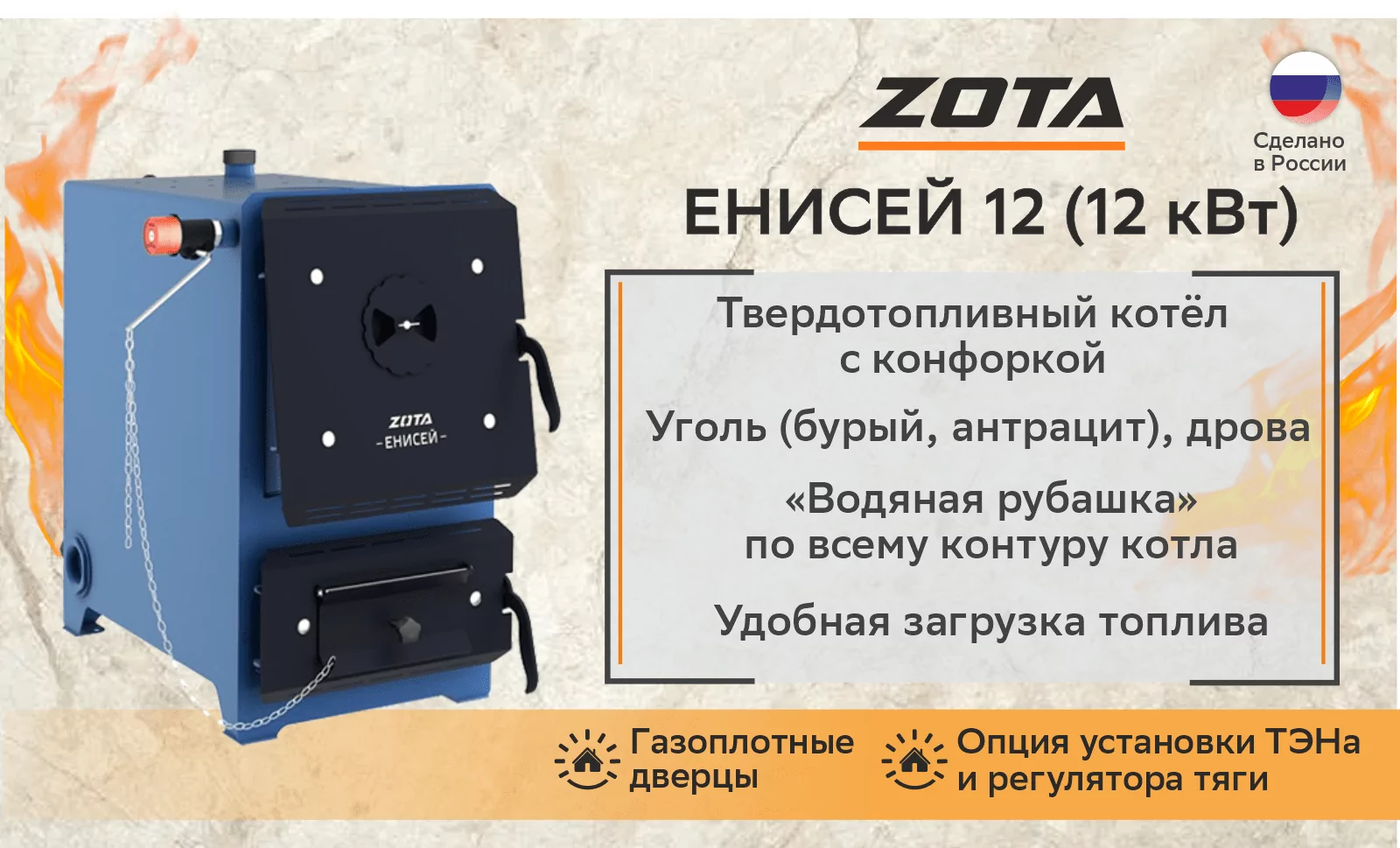 Котел твердотопливный Zota Енисей 12 (12 кВт)