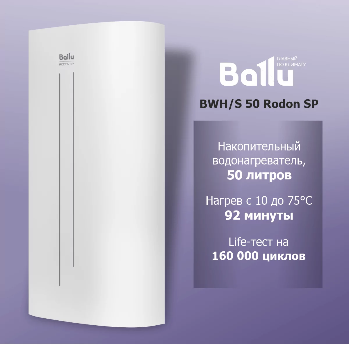 Водонагреватель накопительный Ballu BWH/S 50 Rodon SP