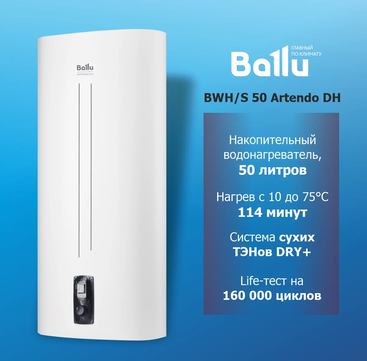 Водонагреватель накопительный Ballu BWH/S 50 Artendo DH