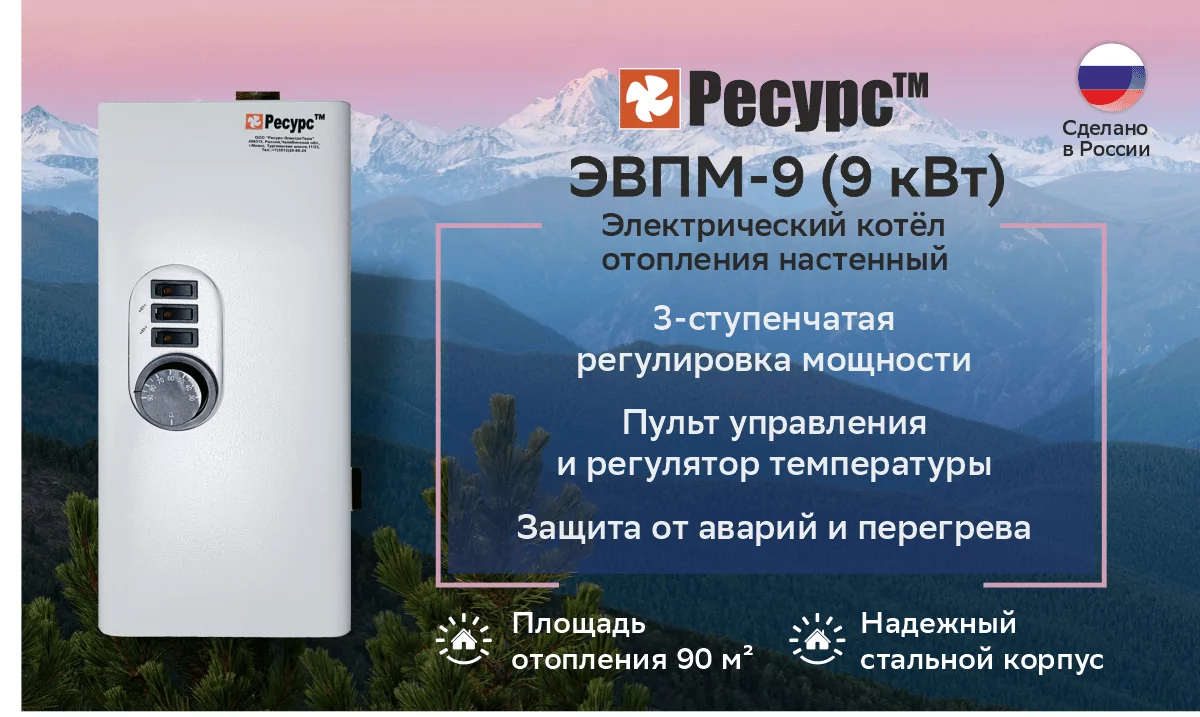 Электрокотел Ресурс ЭВПМ 9 кВт