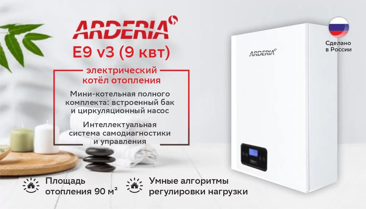 Котел электрический ARDERIA E9 V3