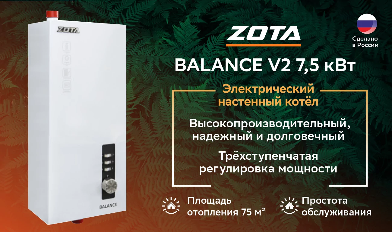 Котел электрический Zota Balance V2 7,5 кВт