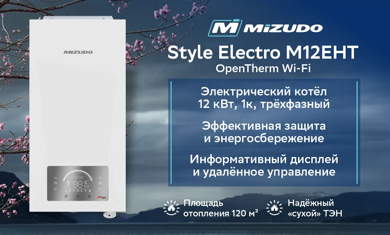 Котел электрический MIZUDO Style Electro M12EHT, Wi-Fi